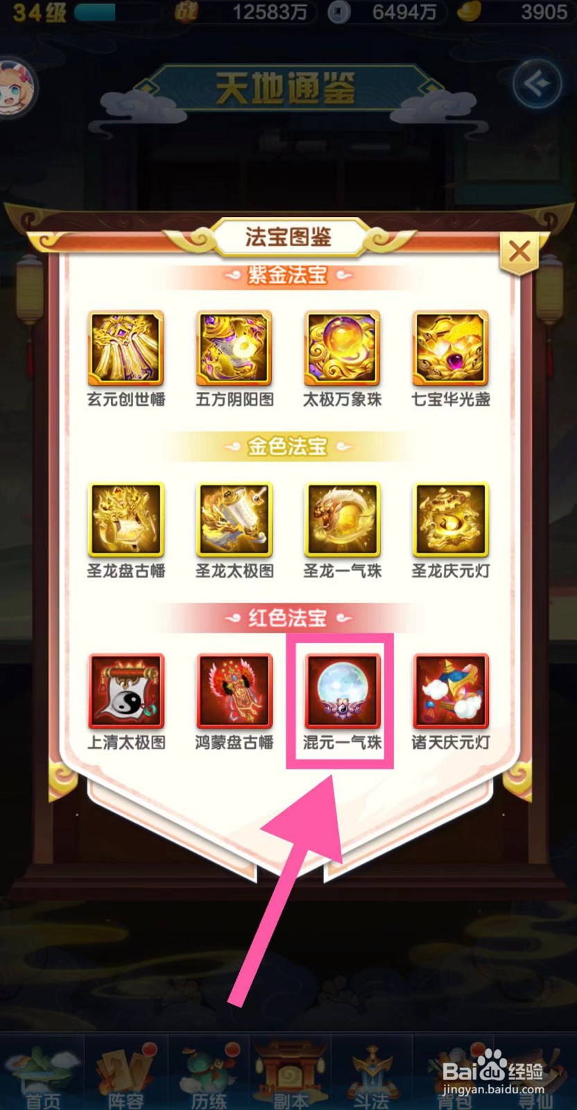 道友请留步怎么查看混元一气珠的简介