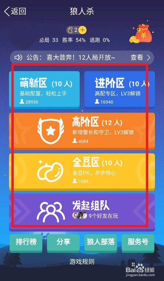 如何在手机qq玩狼人杀