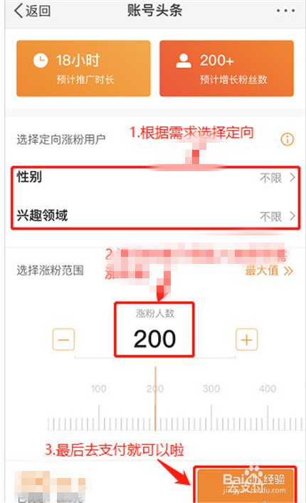 微博账号头条使用方法