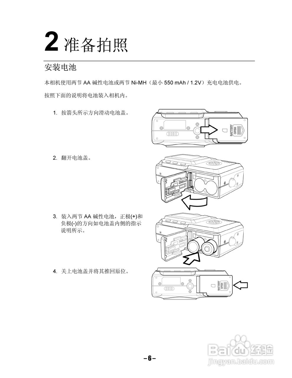 Digimaster I-gic Super数码相机使用说明书:[1]