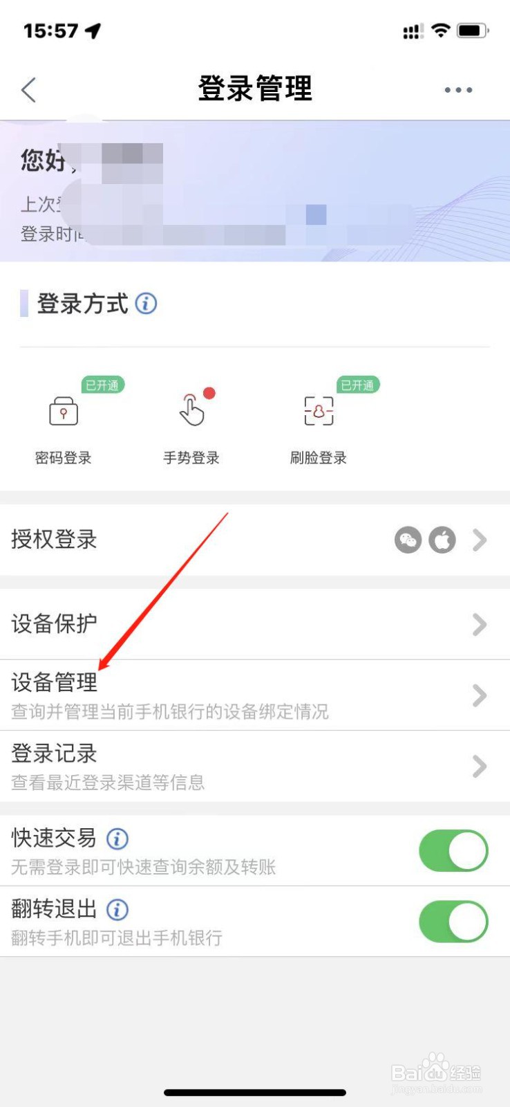 工商银行app怎么解绑登录设备？