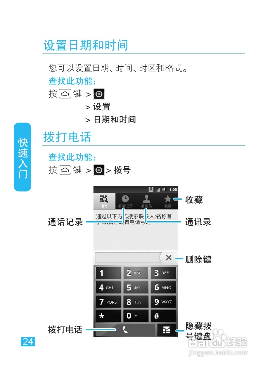 摩托罗拉XT615手机使用说明书:[3]