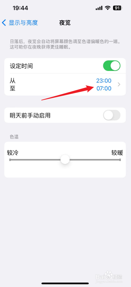 iPhone手机护眼模式怎么开
