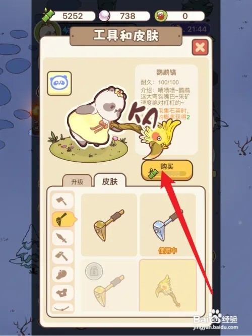 熊猫餐厅如何获得鹦鹉镐皮肤