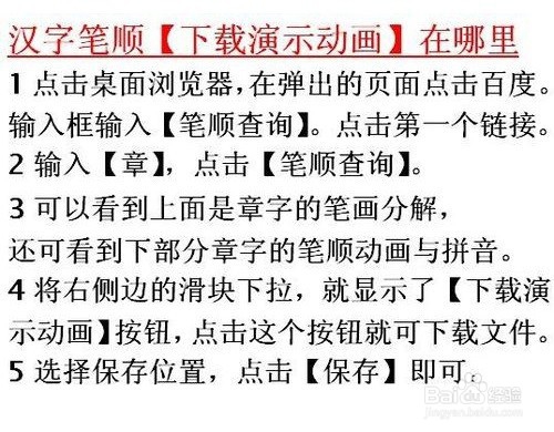 章字的笔顺查询【下载演示动画】在哪里？
