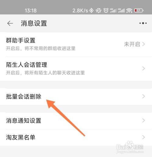 淘宝在哪里批量删除消息
