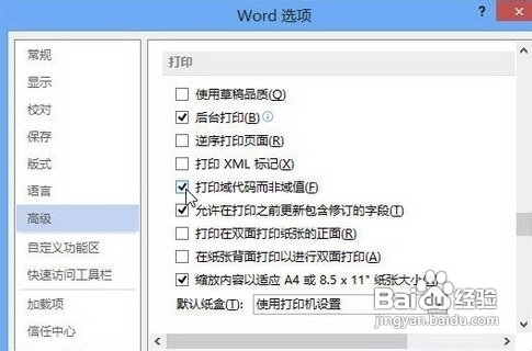 Word 2013文档域代码的打印设置方法