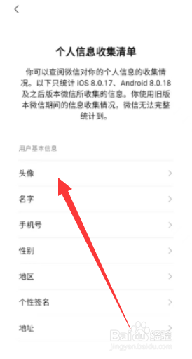 微信怎么查看年度头像更换次数？