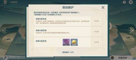 原神珍肴霞踪逐月节珍肴霞踪第一阶段怎么完成