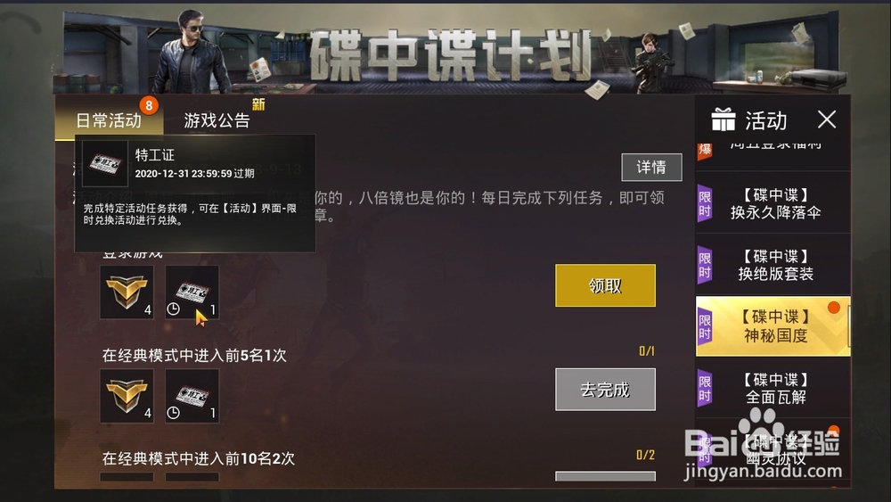 如何领取刺激战场神秘国度活动奖励?