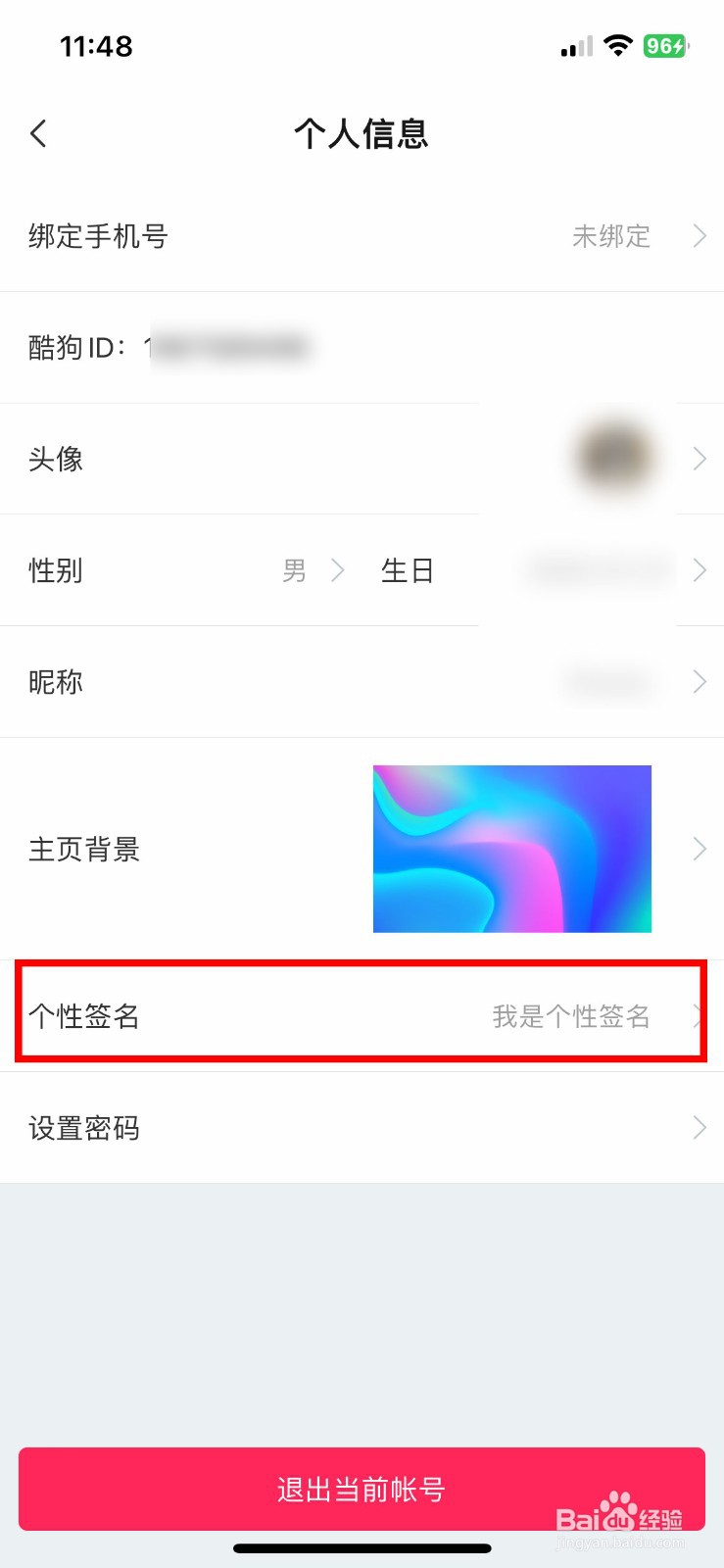 酷狗铃声app软件怎么快速修改设置个人签名