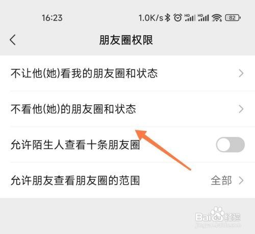 微信如何设置朋友圈权限