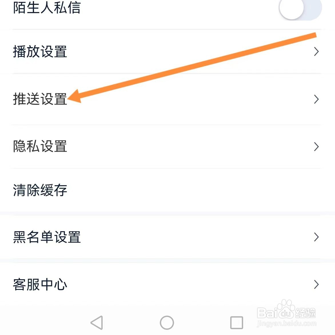 汽车之家如何查找推送设置?