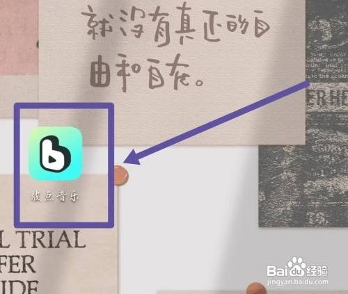 波点音乐app怎么制作背景