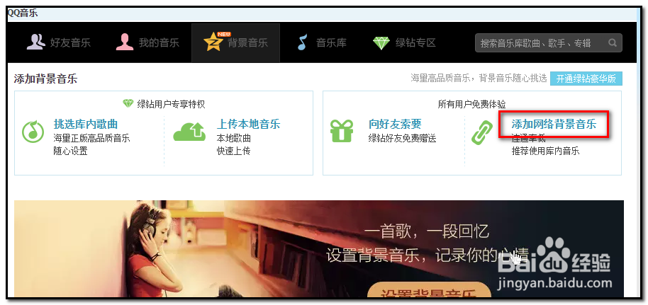 QQ空间如何添加背景音乐