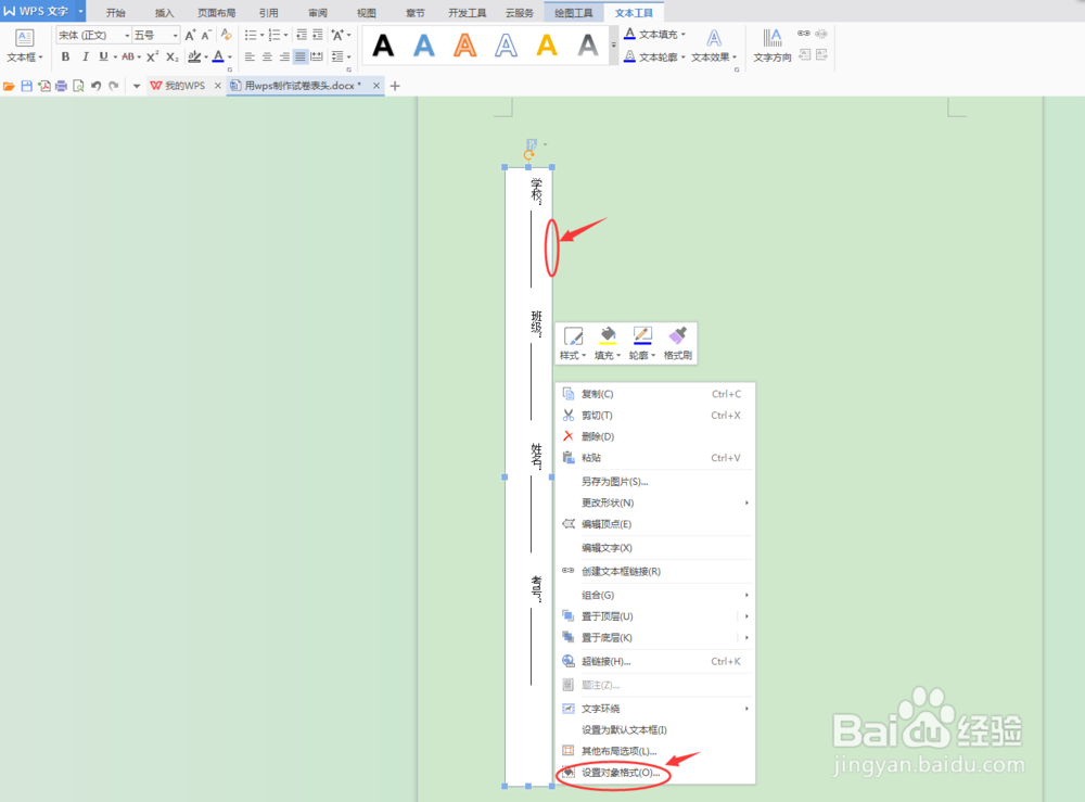 用wps软件制作试卷卷头