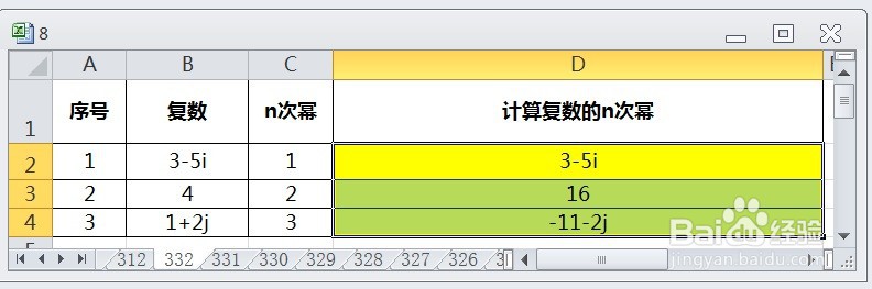 EXCEL运用IMPOWER计算复数的n次幂