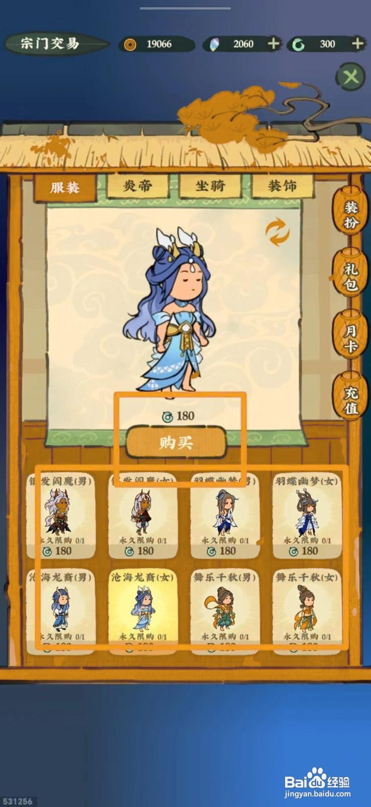仙山小农怎么购买服装