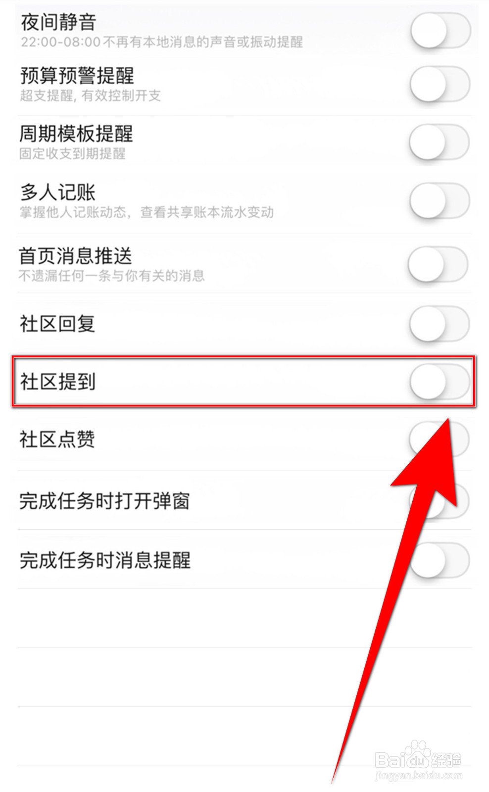 怎样设置小日记社区提到通知停用