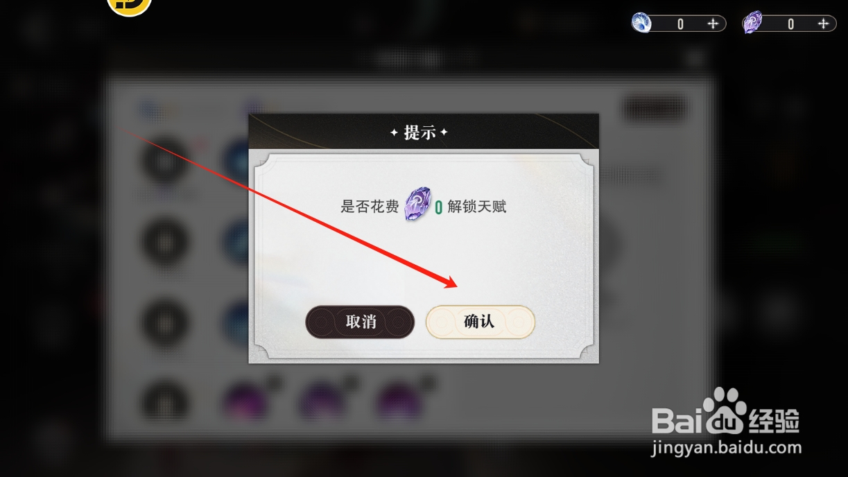 星魂之上如何解锁英雄天赋