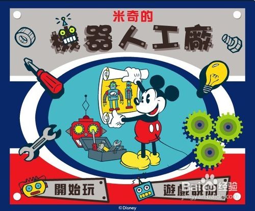 米奇的机器人工厂小游戏怎么玩