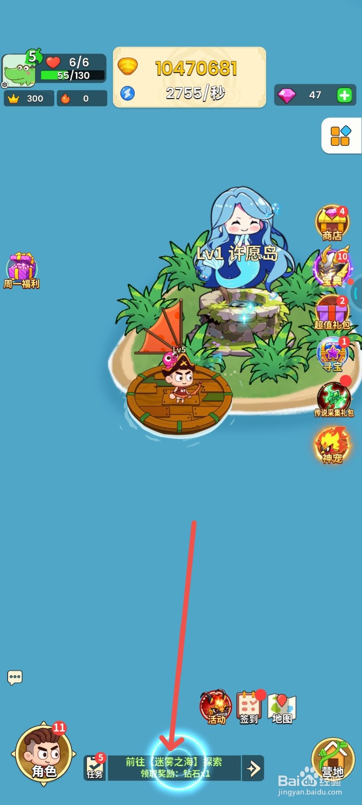 史小坑的花前月下中前往【迷雾之海】探索