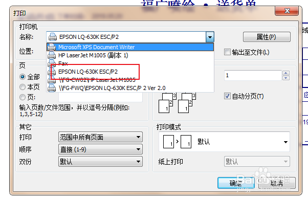 如何取消开票打印机的打印进程？