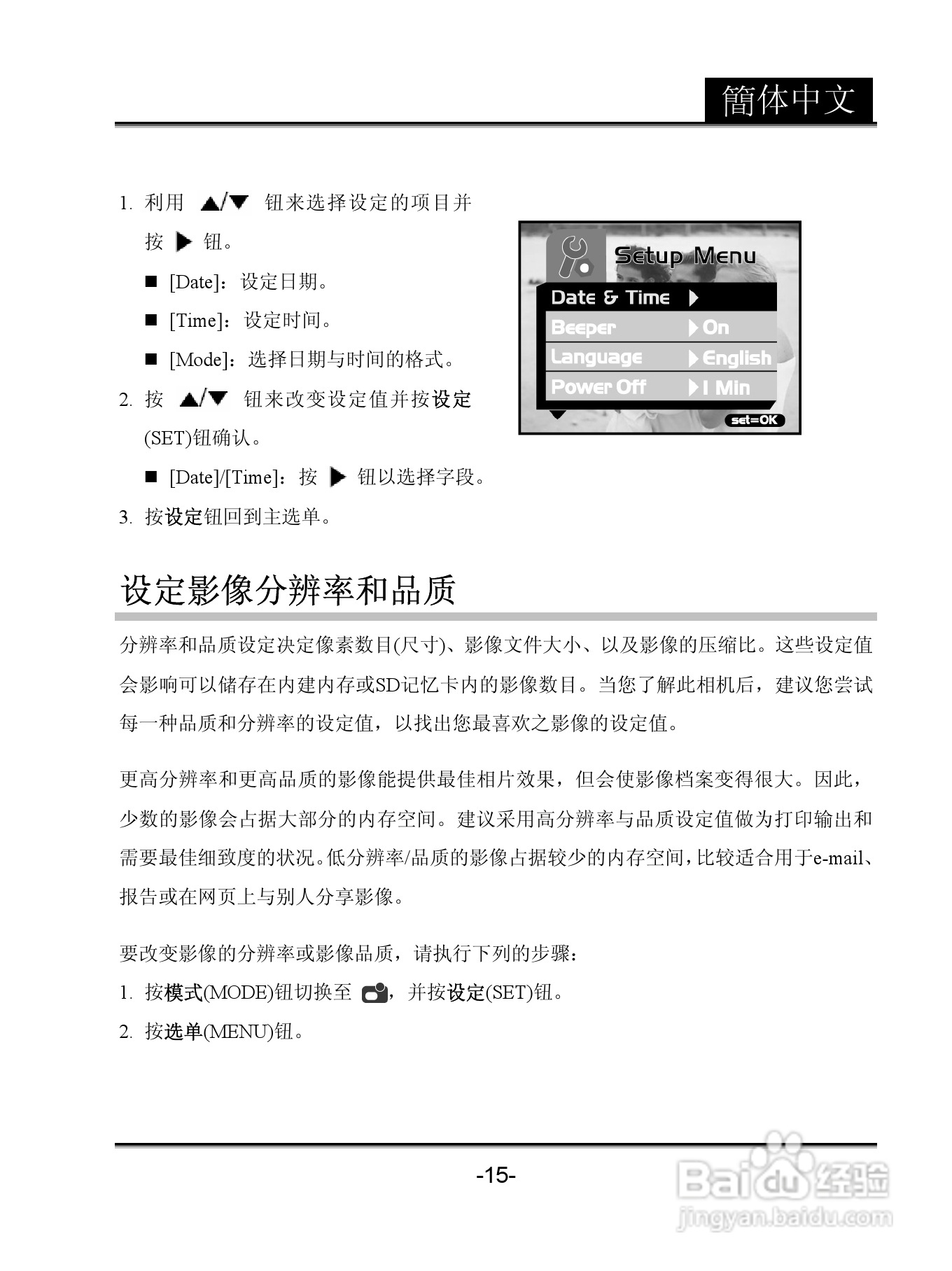 昆盈G-Shot P611型数码相机使用说明书:[2]