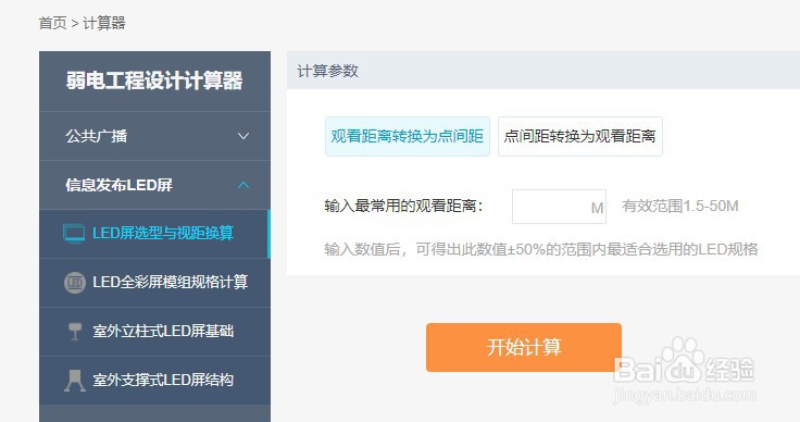 如何使用河姆渡的LED屏选型与视距换算