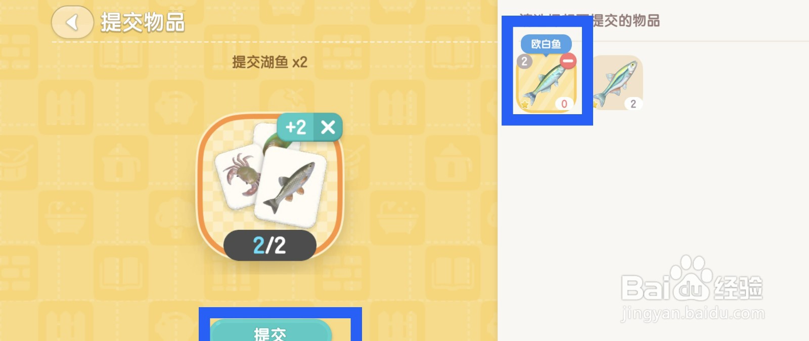心动小镇完成委托欧白鱼任务的方法