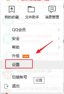 开机后关闭QQ启动的过程和步骤