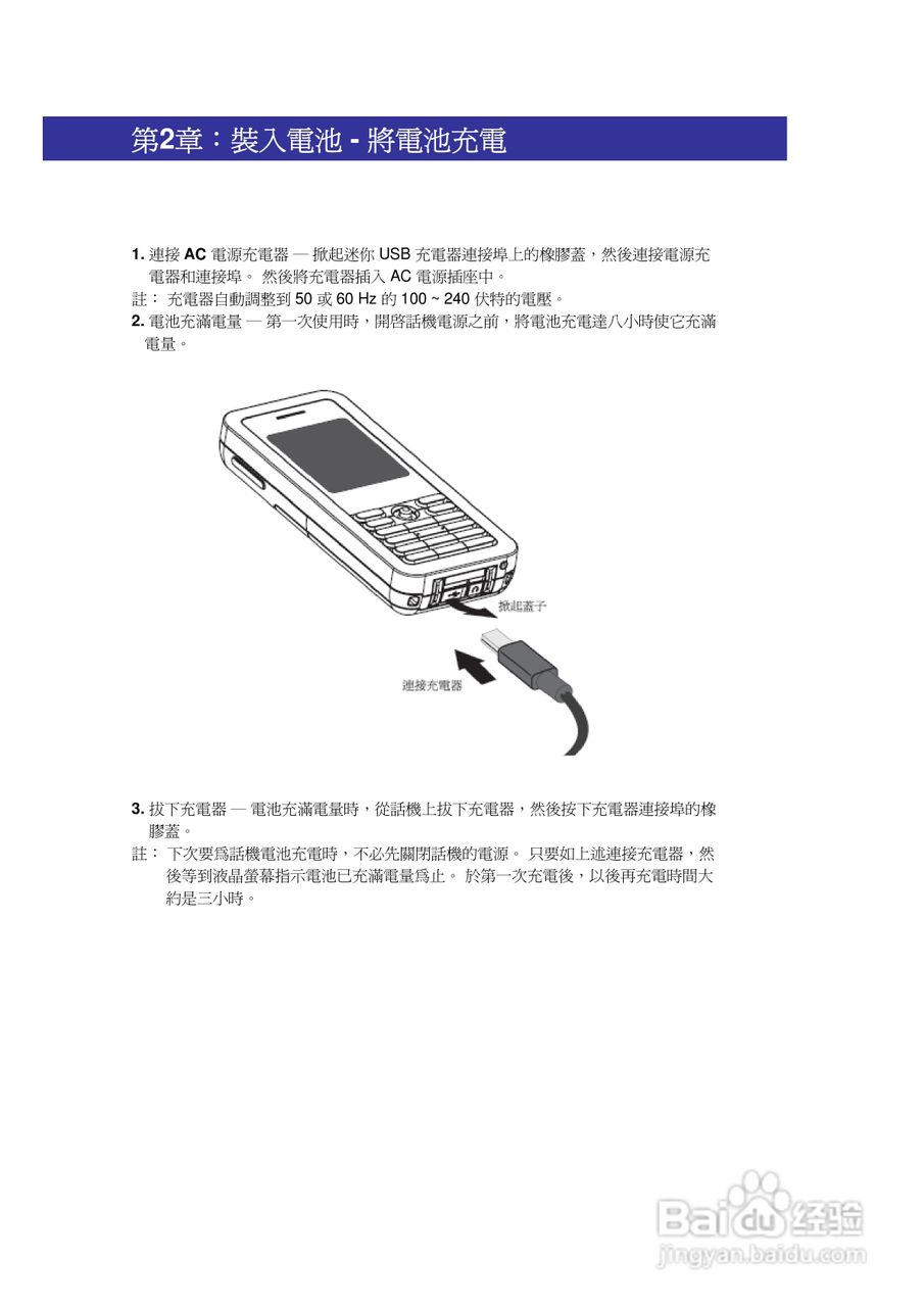 SMC WSKP100 Wi-Fi无线手机使用说明书:[1]