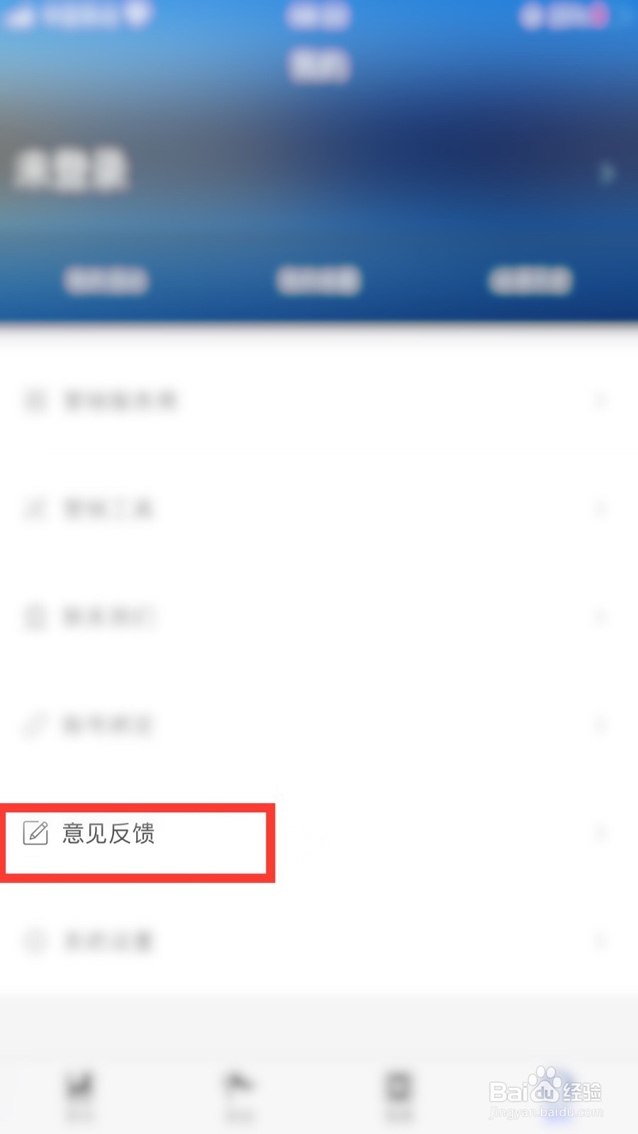 如何填写梅花网app意见反馈？