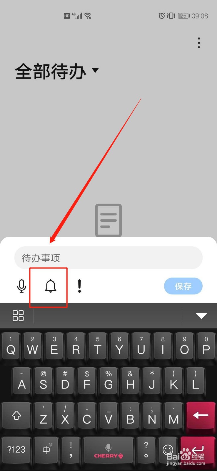 华为备忘录如何添加指定位置待办