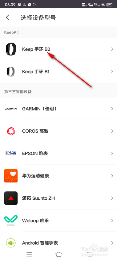 keep怎么绑定运动手环