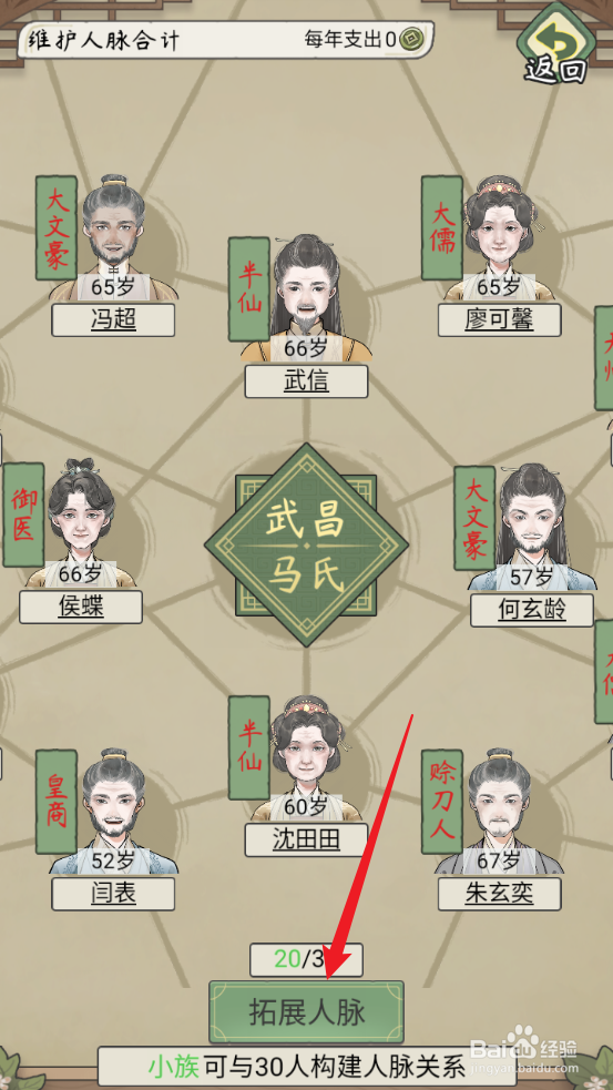 怎么在祖宗模拟器：传承结识豪侠沈香君