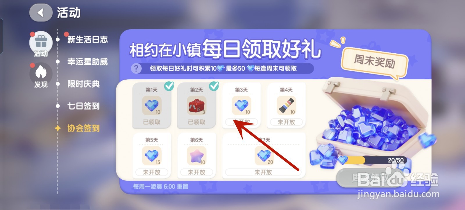 心动小镇协会签到在哪里