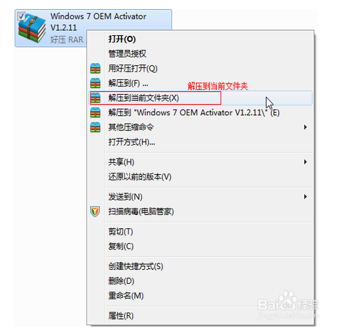 win7激活工具教程