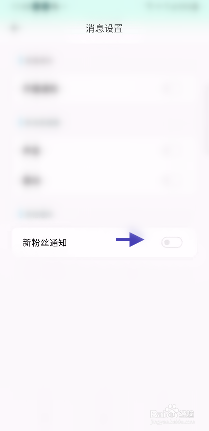 柠萌如何开启新粉丝通知提醒