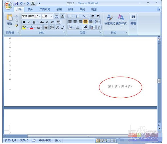 Word快速设置页码样式