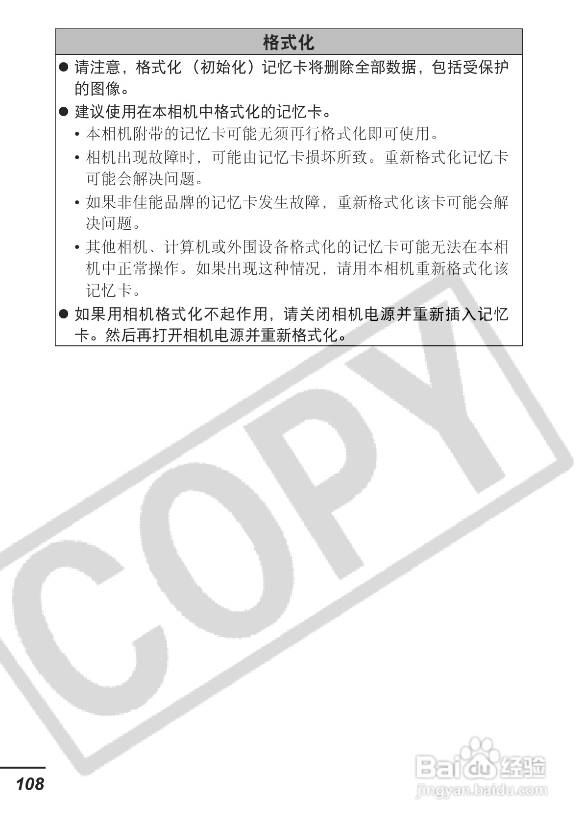 佳能PowerShot A620数码相机使用说明书:[11]