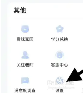 作业帮直播课APP中修改密码怎么操作