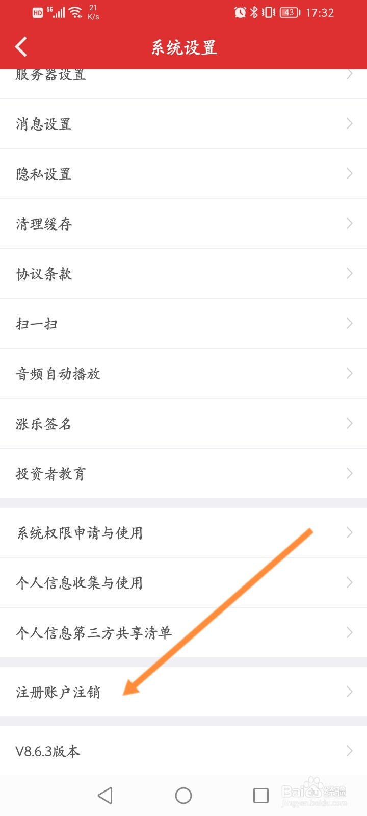 涨乐财富通怎么联系客服注销账户