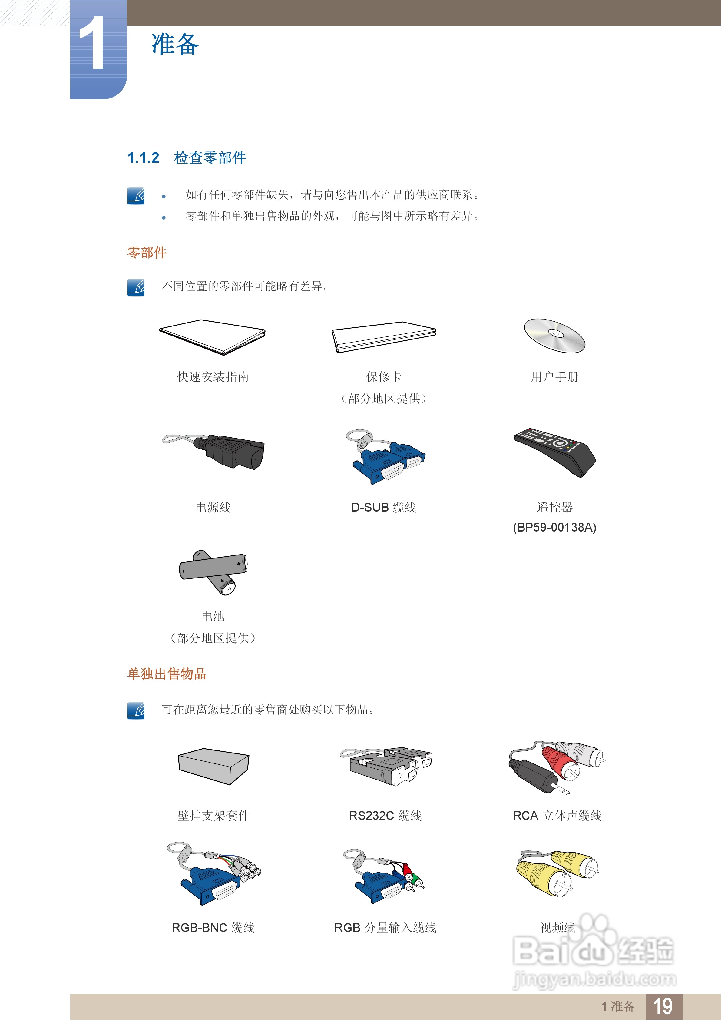 三星460BX液晶显示器使用说明书:[2]