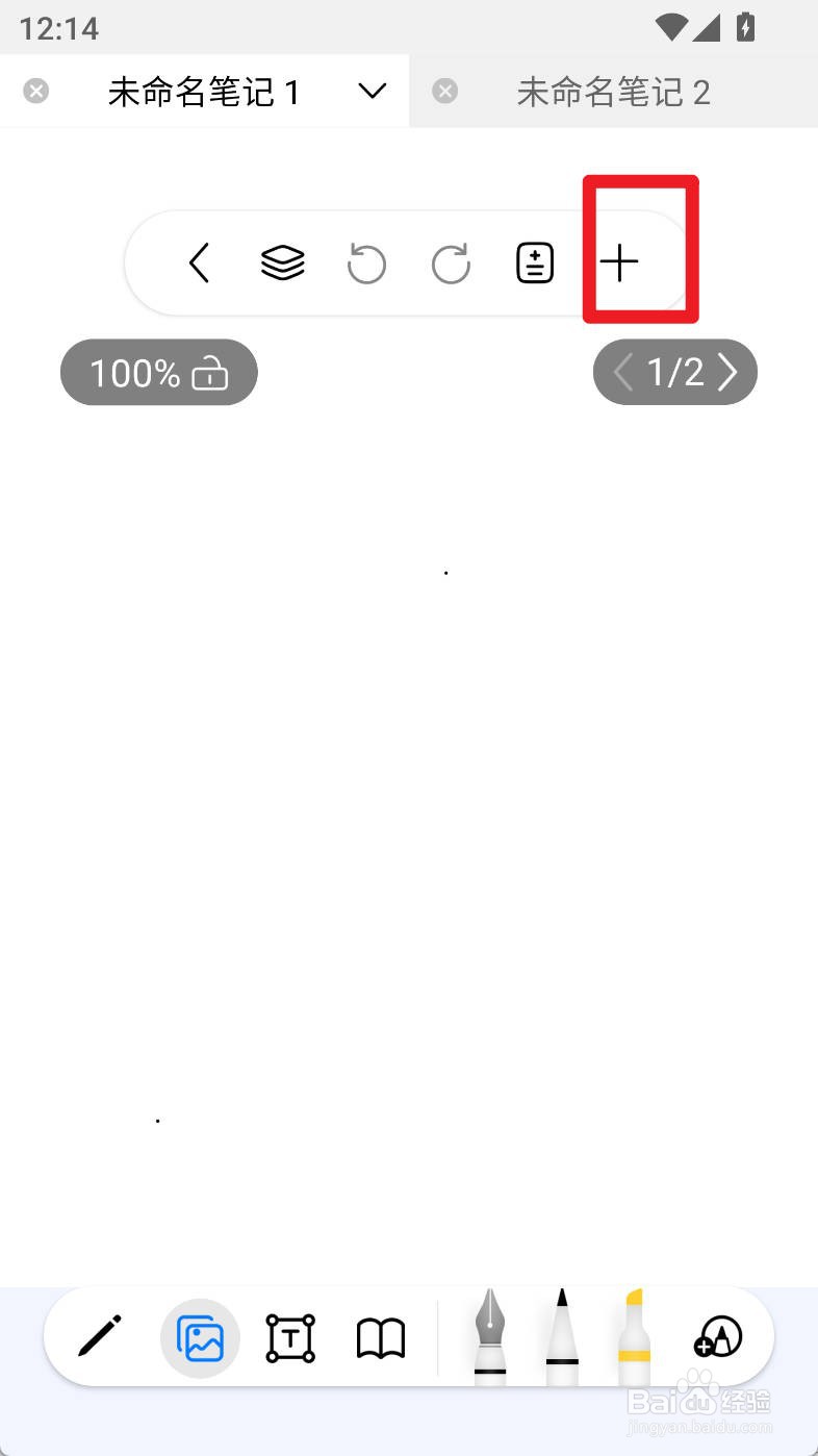 自由笔记如何使用茶杯贴画贴纸
