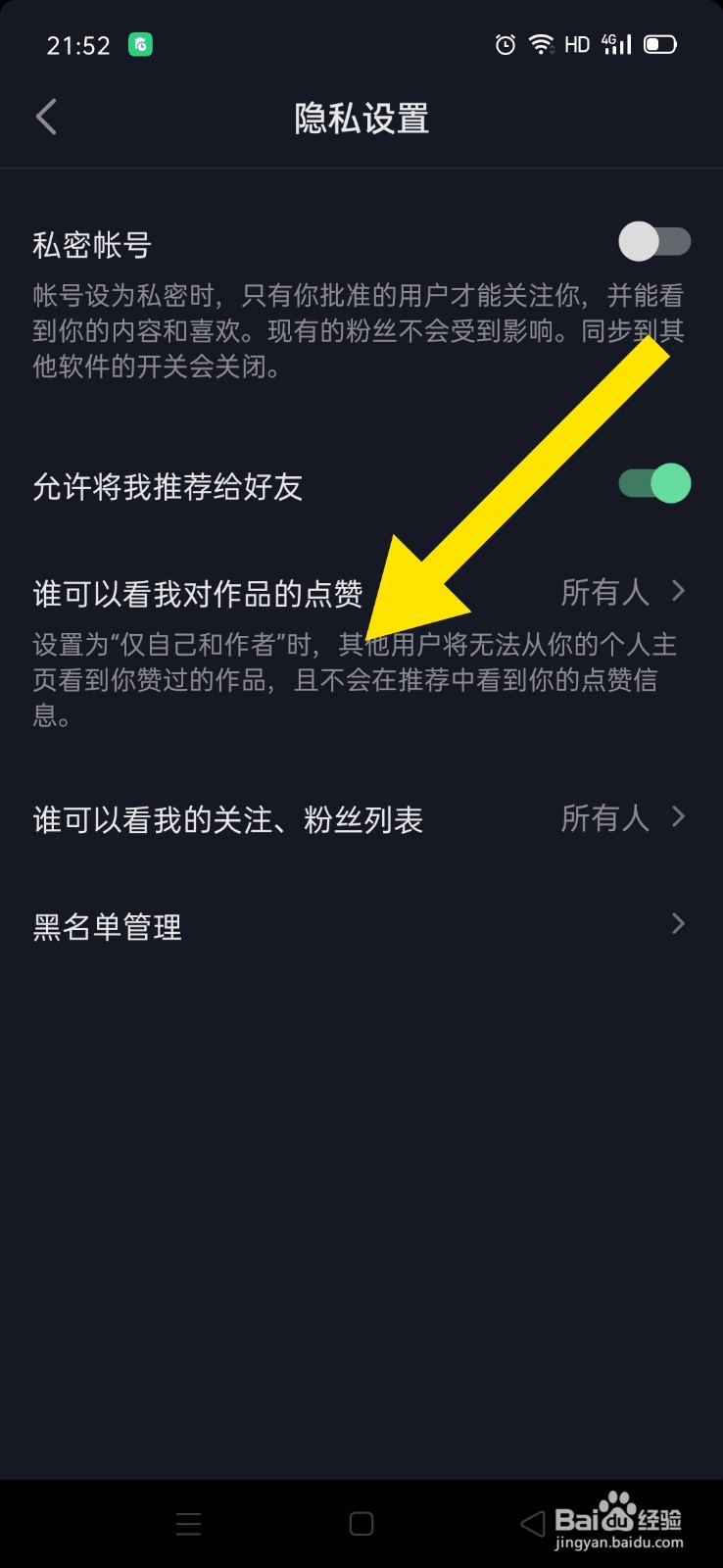 抖音极速版怎么仅允许自己和作者看自己的点赞