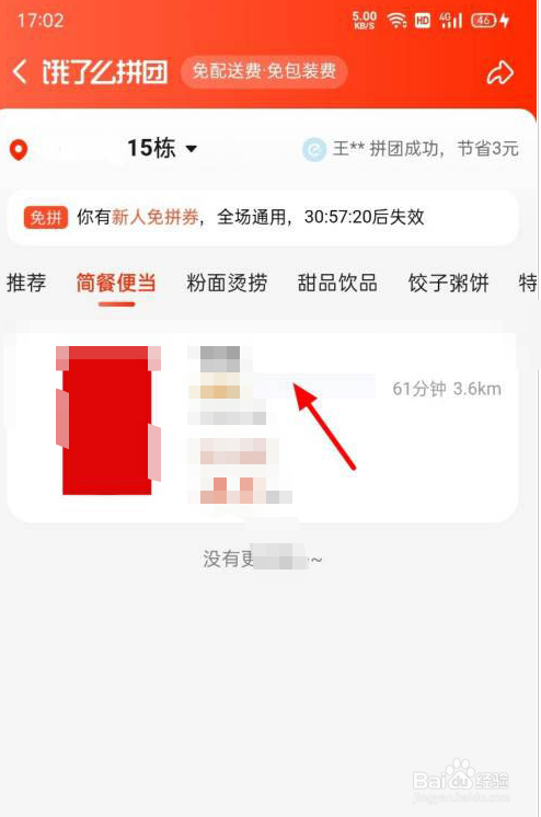 饿了么怎么拼团