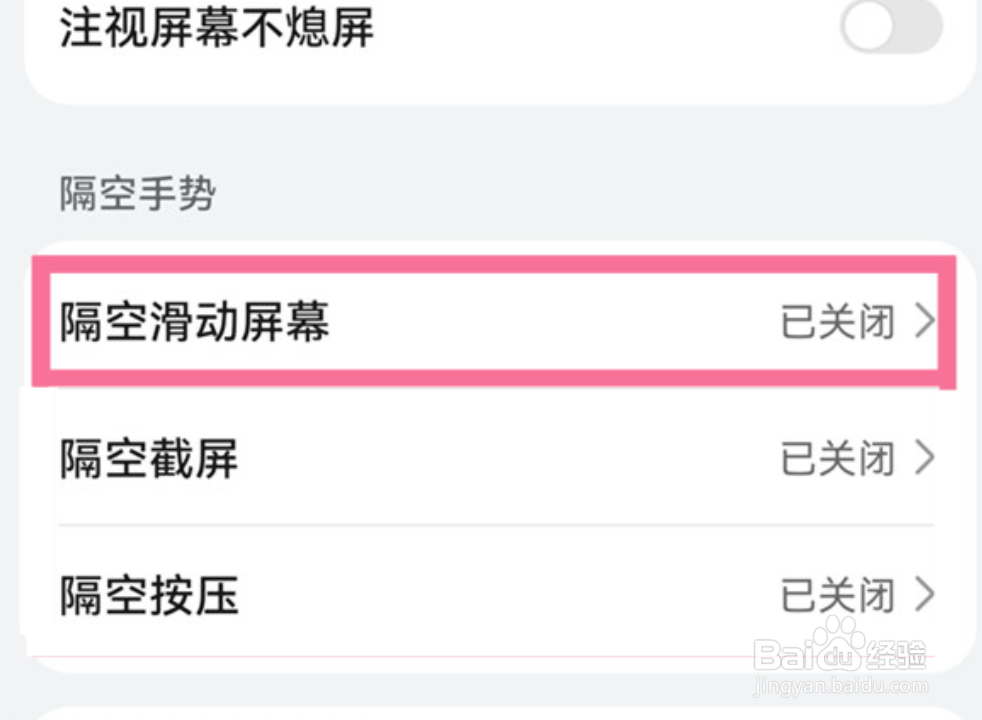 华为p50怎么设置隔空滑动屏幕