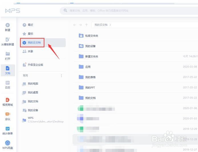 WPS云盘怎么设置