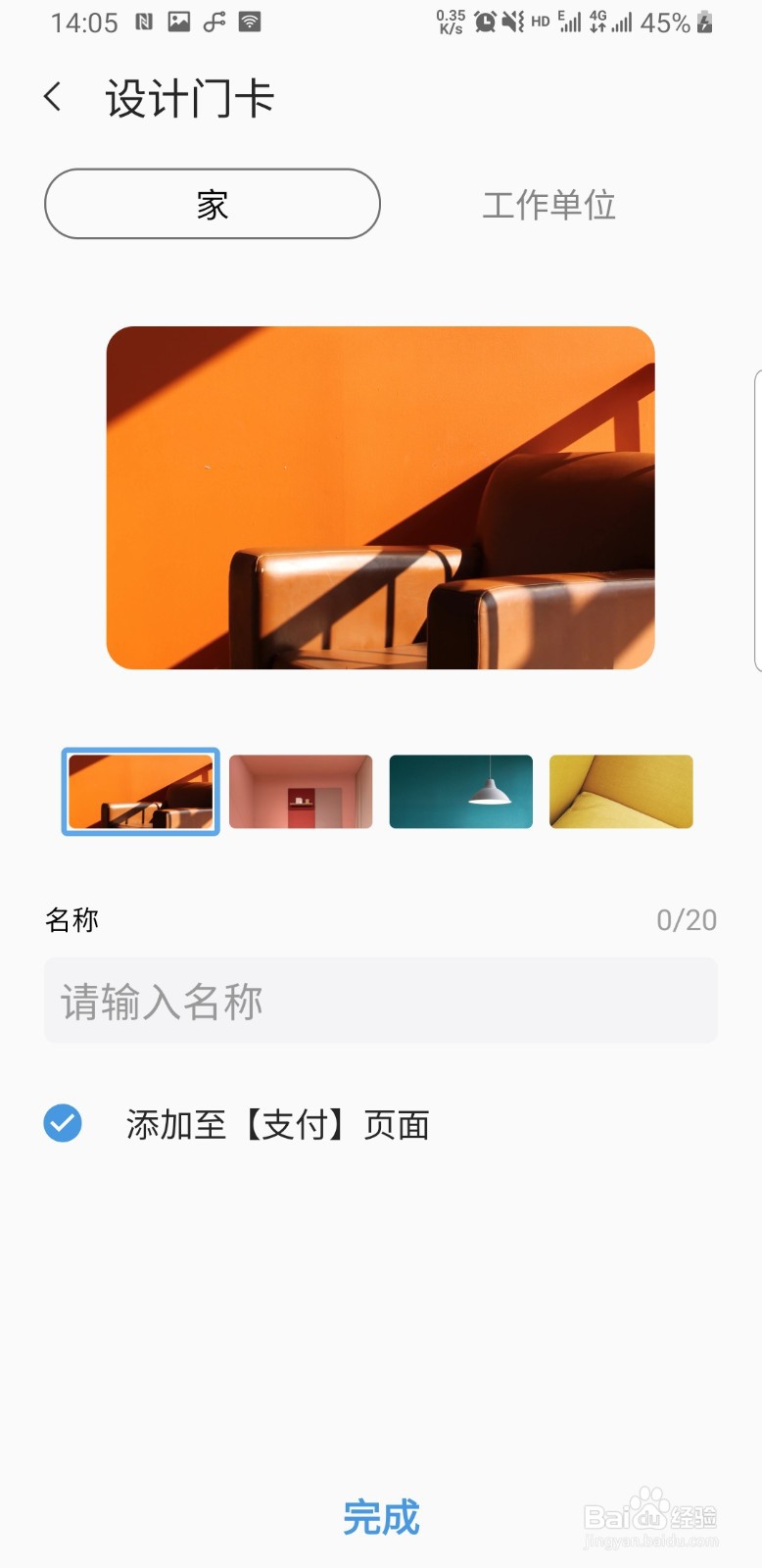 三星手机nfc复制门禁卡